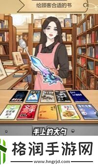 全民剧本大师经营书店怎么过