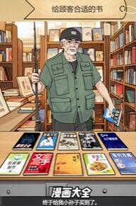 全民剧本大师经营书店怎么过