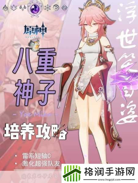 八重神子奖励视频