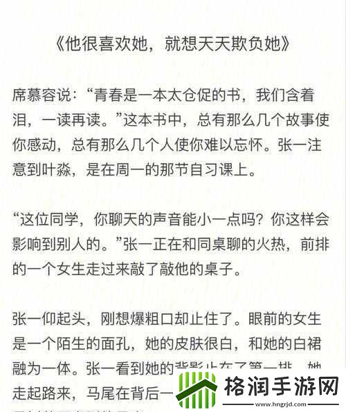 如何欺负女生的小花园