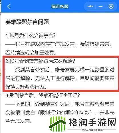 英雄联盟手游消息被限制怎么办消息被限制且无法发送出去解除方法