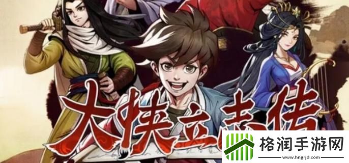 大侠立志传楚襄城假道士在哪