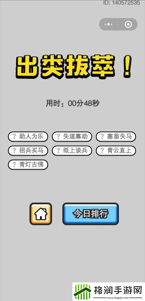 成语小秀才5月6日成语修改挑战答案