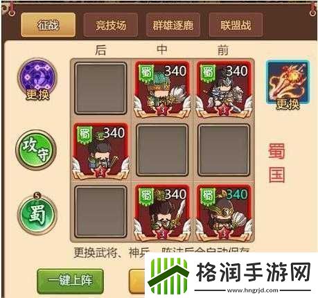 乱弹三国志平民阵容搭配攻略