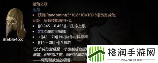 暗黑破坏神4军帽怎么获得