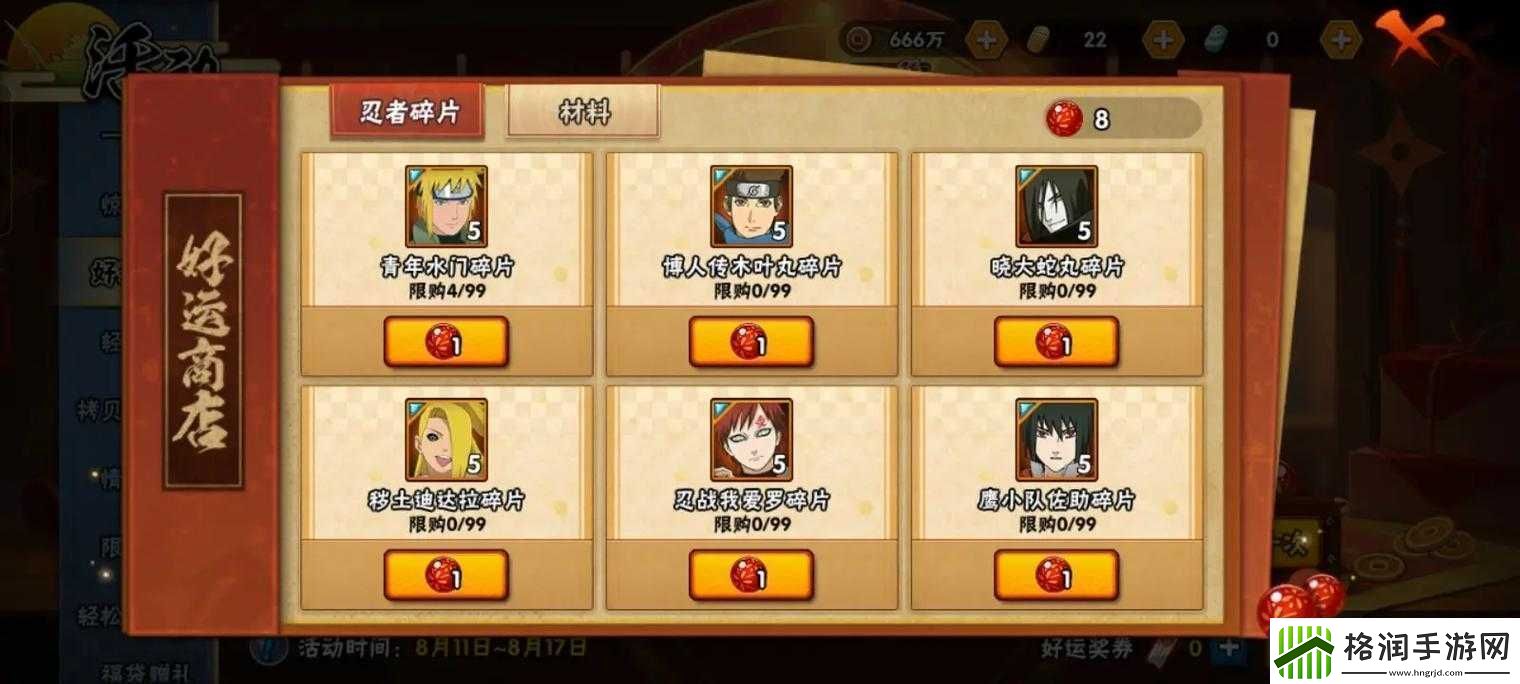 火影忍者手游幻彩石作用一览