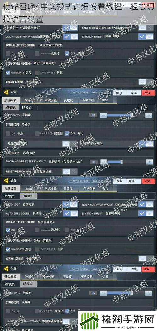 使命召唤4中文模式详细设置教程