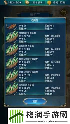 航海日记跑商用船及船体属性与选择