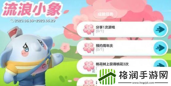 蛋仔派对流浪小象活动攻略流浪小象活动玩法奖励介绍