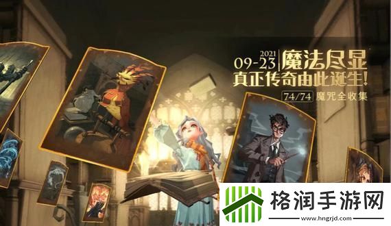 哈利波特魔法觉醒协助任务完成攻略