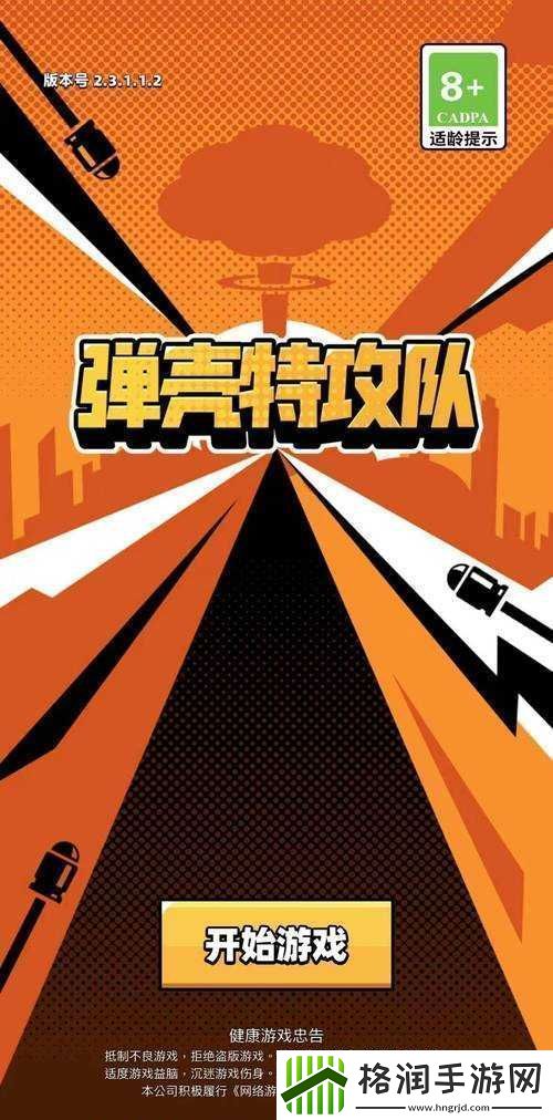 爆发弹壳特攻队选哪个特工