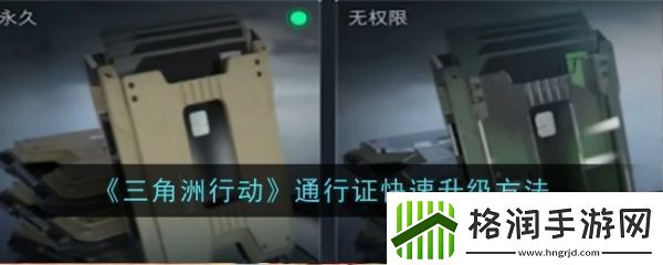 三角洲行动通行证怎么升级三角洲行动通行证快速升级方法