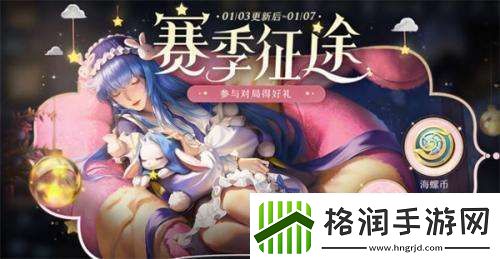 王者荣耀海螺币怎么获取