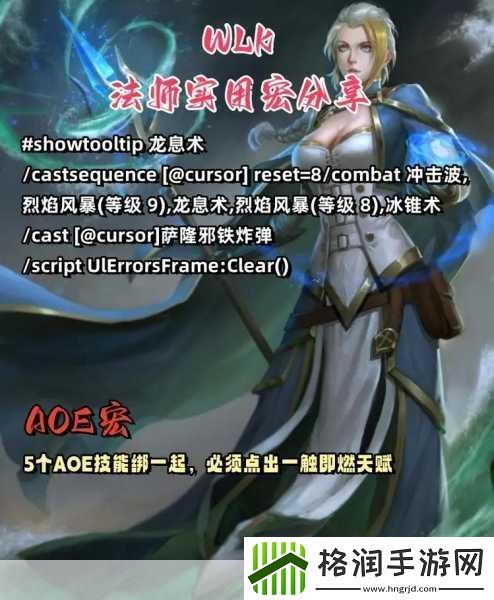 wlk法师焦点反制宏