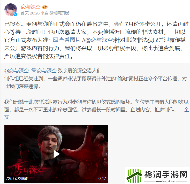 叠纸恋与深空新男主素材被恶意泄露官方震怒！