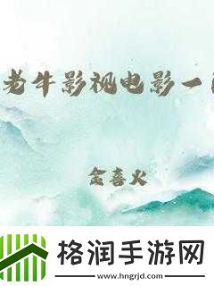 老牛犀影视文化