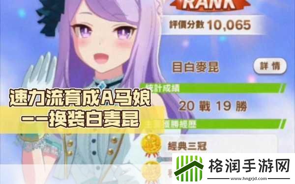 赛马娘新麦昆怎么养赛马娘手游新目白麦昆育成攻略