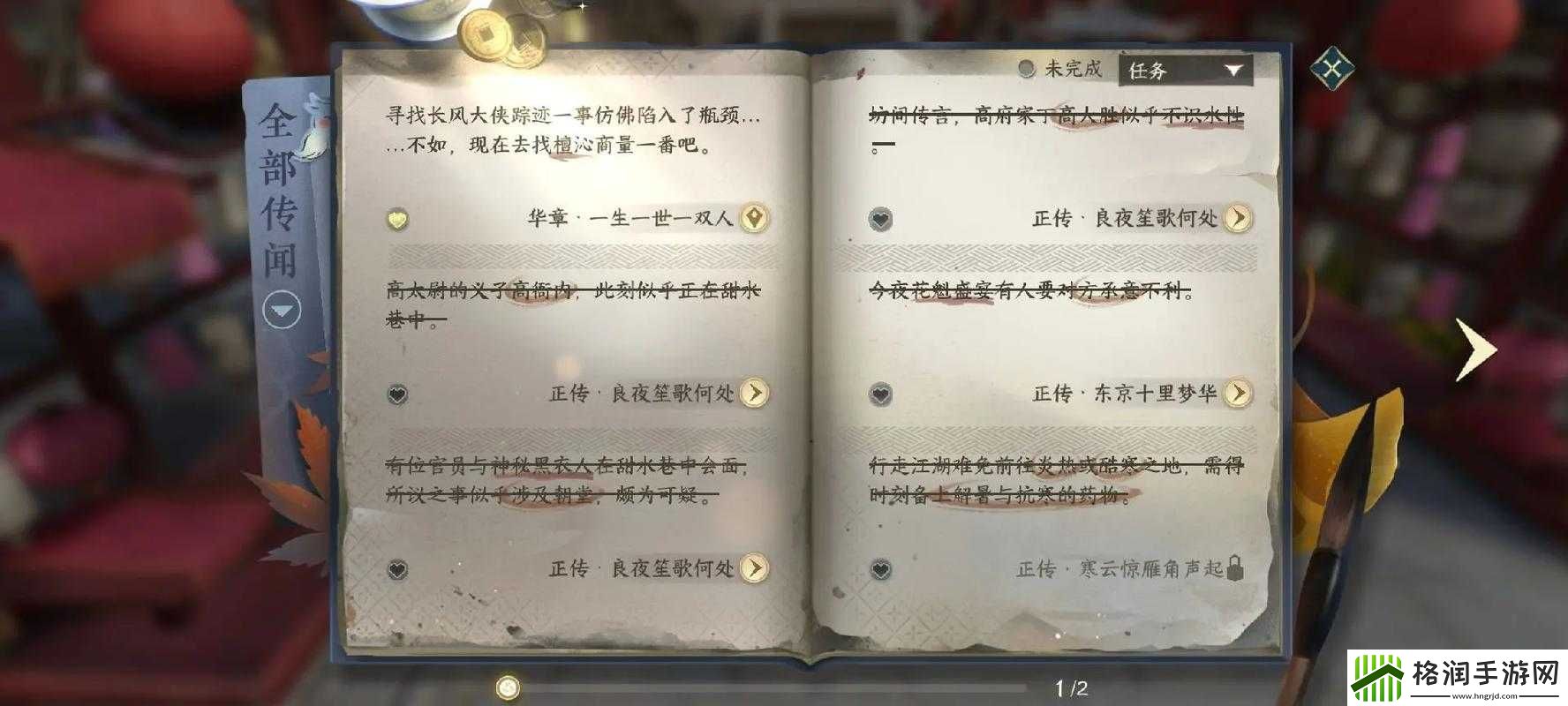 逆水寒手游人间任务兵刃之争攻略流程