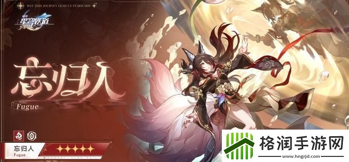 崩坏星穹铁道忘归人遗器选什么好