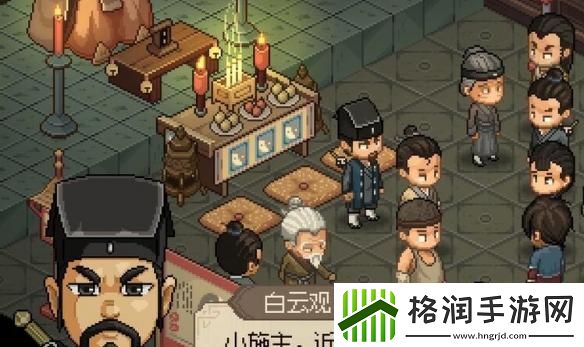 大侠立志传楚襄城假道士在哪