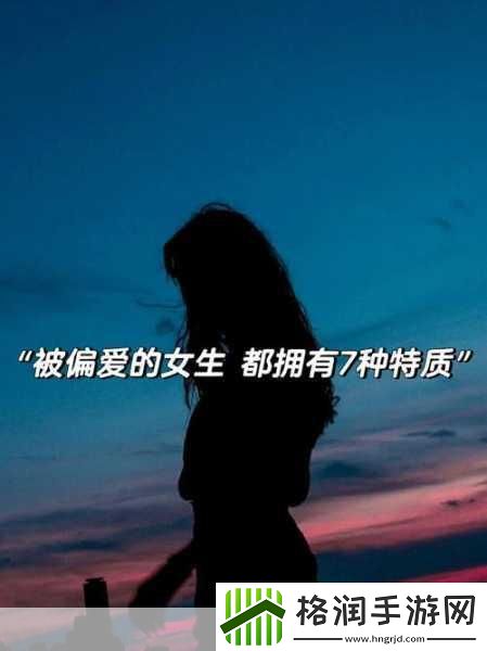 女生喜欢战斗多久的男生