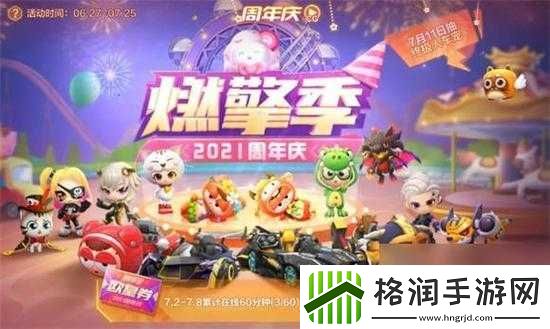 跑跑卡丁车手游解锁攻略