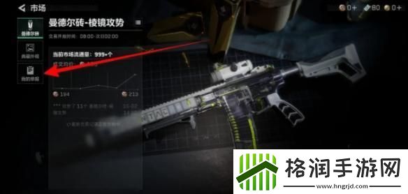 三角洲行动交易记录怎么查看