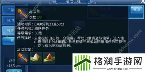 手游倩女幽魂盗仙草任务攻略