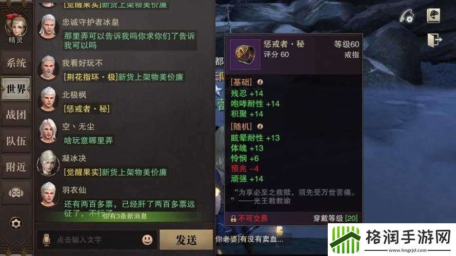 猎魂觉醒戒指属性详解