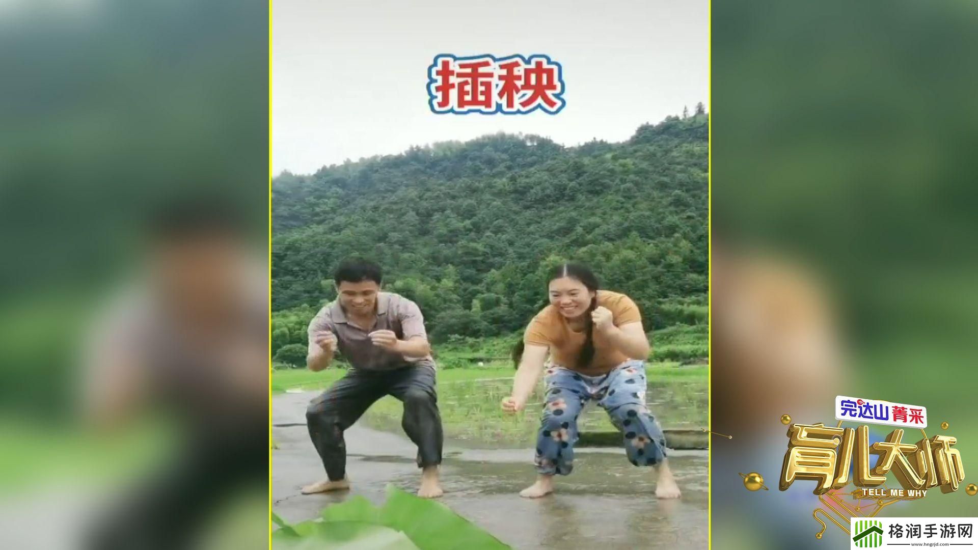 插秧不是情侣新玩法
