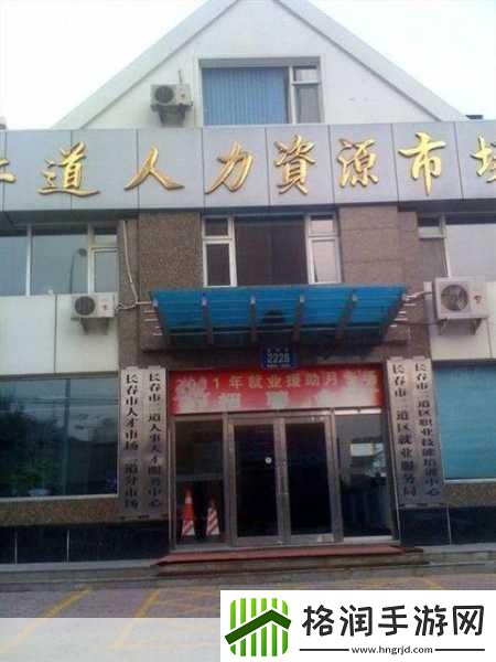 二道区人力资源站