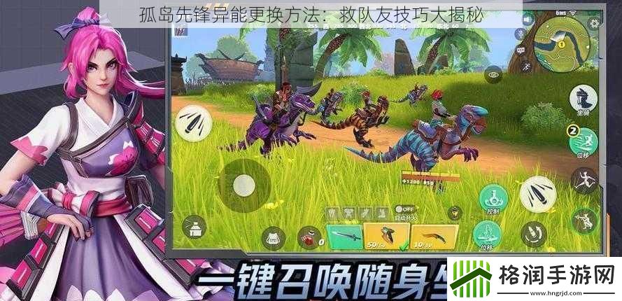 孤岛先锋异能更换方法