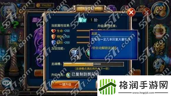 剑魂之刃龙纹选取与对比技巧