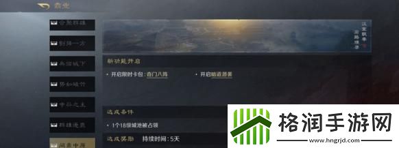 三国谋定天下s3暗道潜袭怎么玩