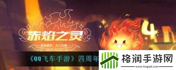QQ飞车手游周年庆典宠物获取攻略