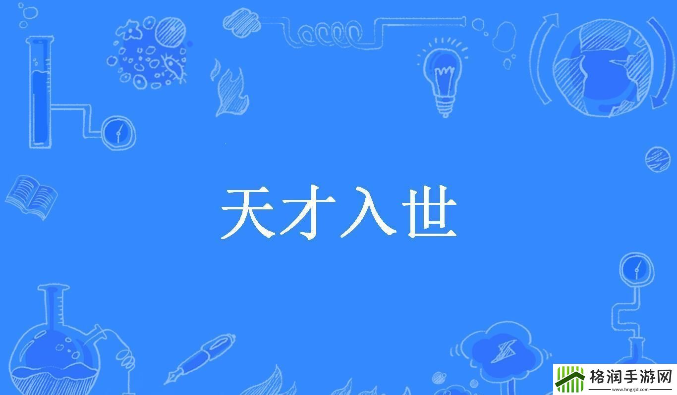 科技江湖