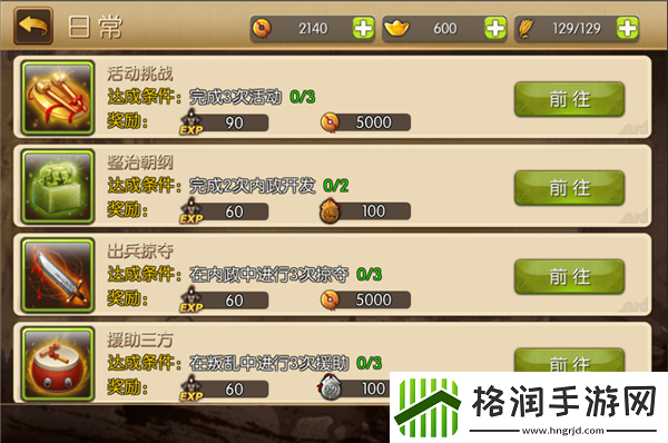 三国总动员之日常体系