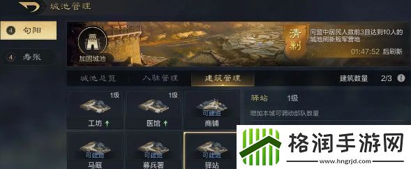 三国谋定天下城池共建玩法攻略