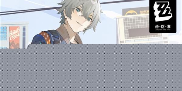 绝区零晚安大小姐成就怎么获得