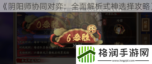 阴阳师协同对弈