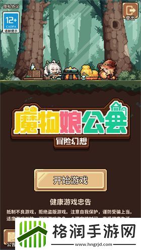 幻想少女公会游戏下载