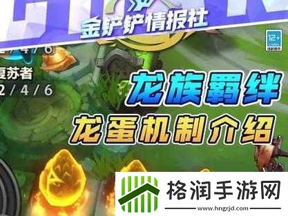 金铲铲之战龙蛋获取途径