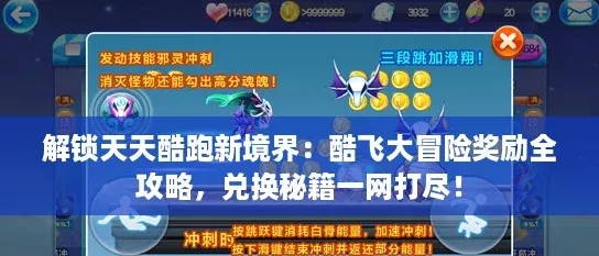 解锁天天酷跑新境界