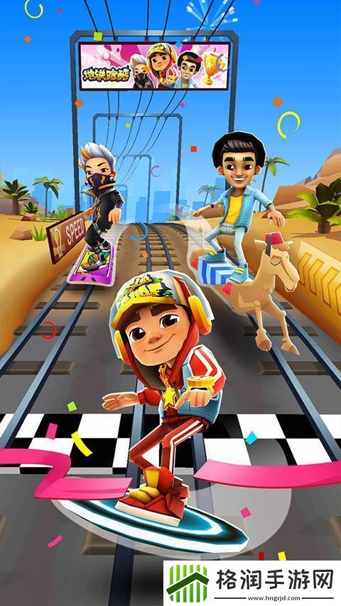 地铁跑酷马拉喀什版本游戏下载