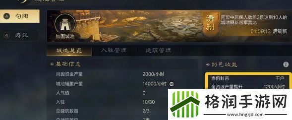 三国谋定天下城池共建玩法攻略