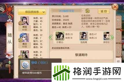 御剑情缘随从任务一览