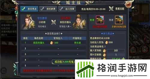 卧虎藏龙2城主战玩法攻略