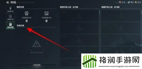 三角洲行动交易记录怎么查看