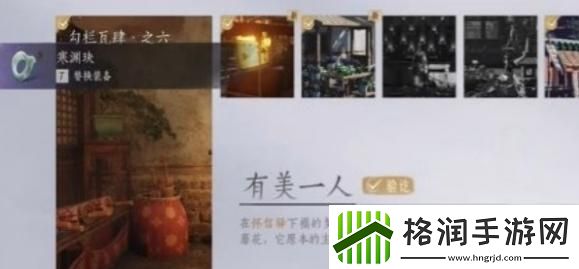 燕云十六声有美一人任务怎么过