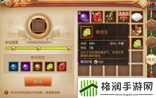 刀剑斗神传精炼系统概览